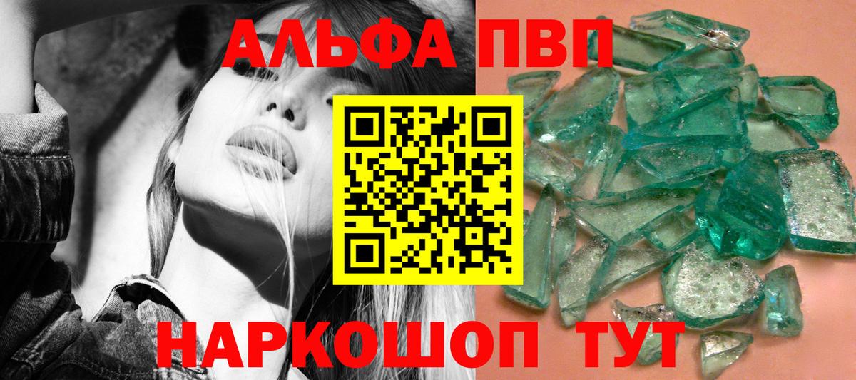 APVP СК КРИС  Альфа ПВП  где найти   А ПВП кристаллы  Калининград  Alpha-PVP Соль  Вход с VPN 