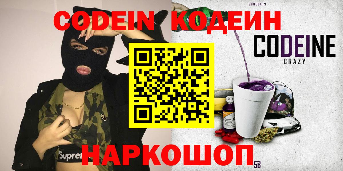 Кодеиновый сироп Lean напиток Lean (лин) Калининград