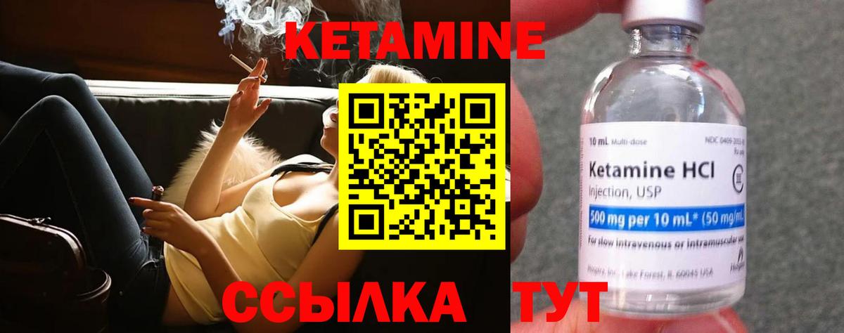 Кетамин VHQ Калининград