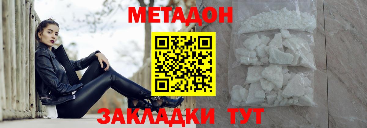 Калининград  Метадон белоснежный  Метадон кристалл  Вход с VPN 